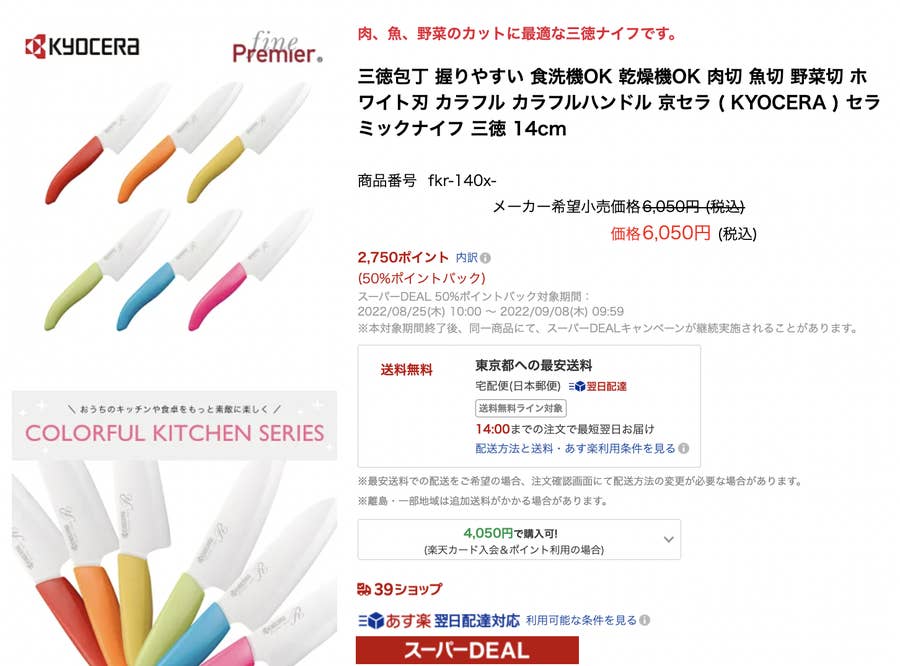 一度使ったら手放せない…切れ味抜群「セラミック包丁」が50％バックだよ！