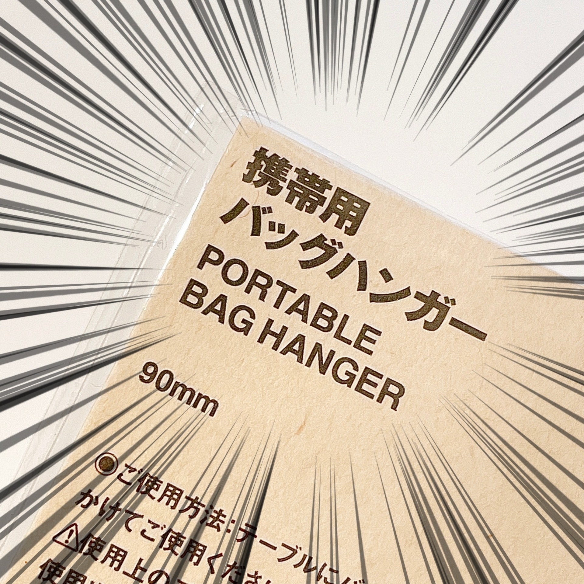 これ作った人、天才では…？無印良品の「浮かせるアイテム」カバンの床