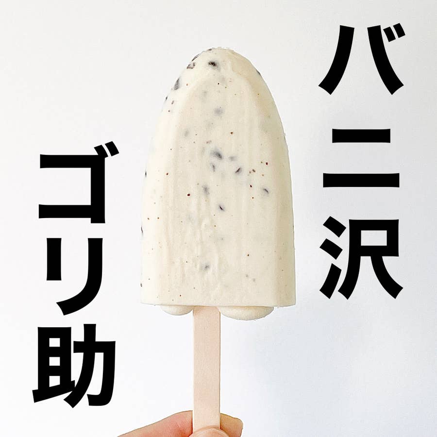 セブンさん ふざけてるでしょ ゴリラみたいなアイス が攻めすぎてて笑っちゃったよ