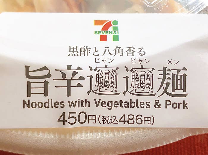 セブンさん 正気ですか 漢字がムズすぎる中華メシ この商品名が読める人いないでしょ