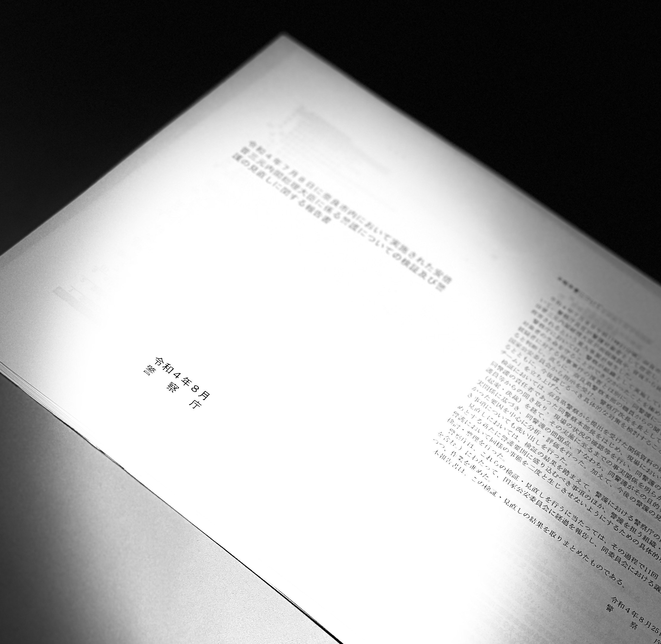 警察庁警備局 回想 極左暴力集団編、戦後主要左翼事件 資料 政治 機動 ...