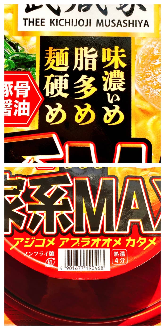 Family Mart（ファミリーマート）のおすすめカップ麺「吉祥寺武蔵家　家系MAX　豚骨醤油ラーメン」