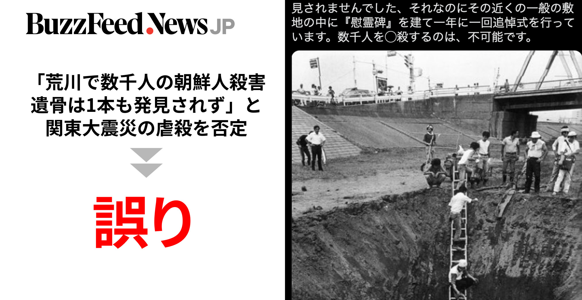 関東大震災「荒川で数千人の朝鮮人殺害、遺骨は1本も発見されず」と 