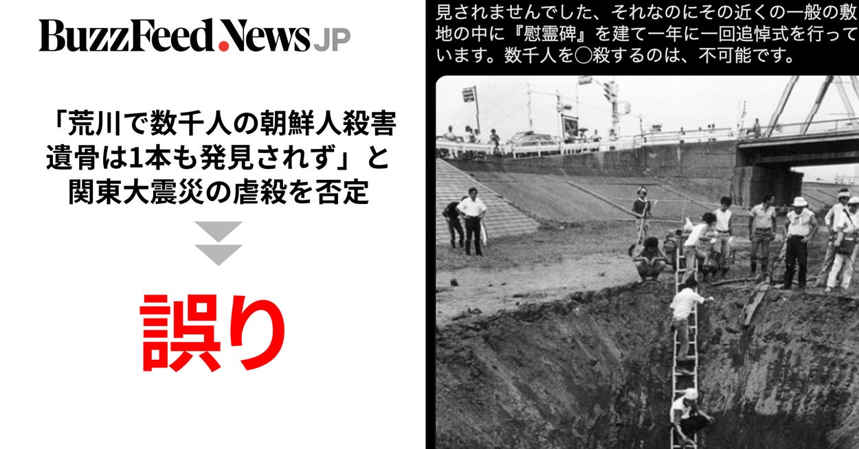 Image accompanying 「関東大震災時に荒川河川敷では数千人の朝鮮人が殺害されたが、1982年に掘り返されても遺骨は1本も発見されなかった」と虐殺を否定する言説