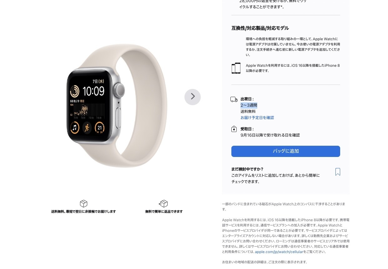 本日発売「Apple Watch」は3週間待ち…←Amazonなら、明日届いちゃう