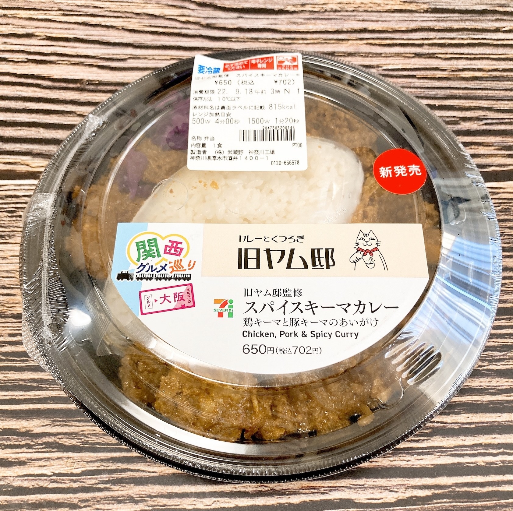 これがセブンで食べれるってスゴい！行列ができるカレー専門店がつくっ