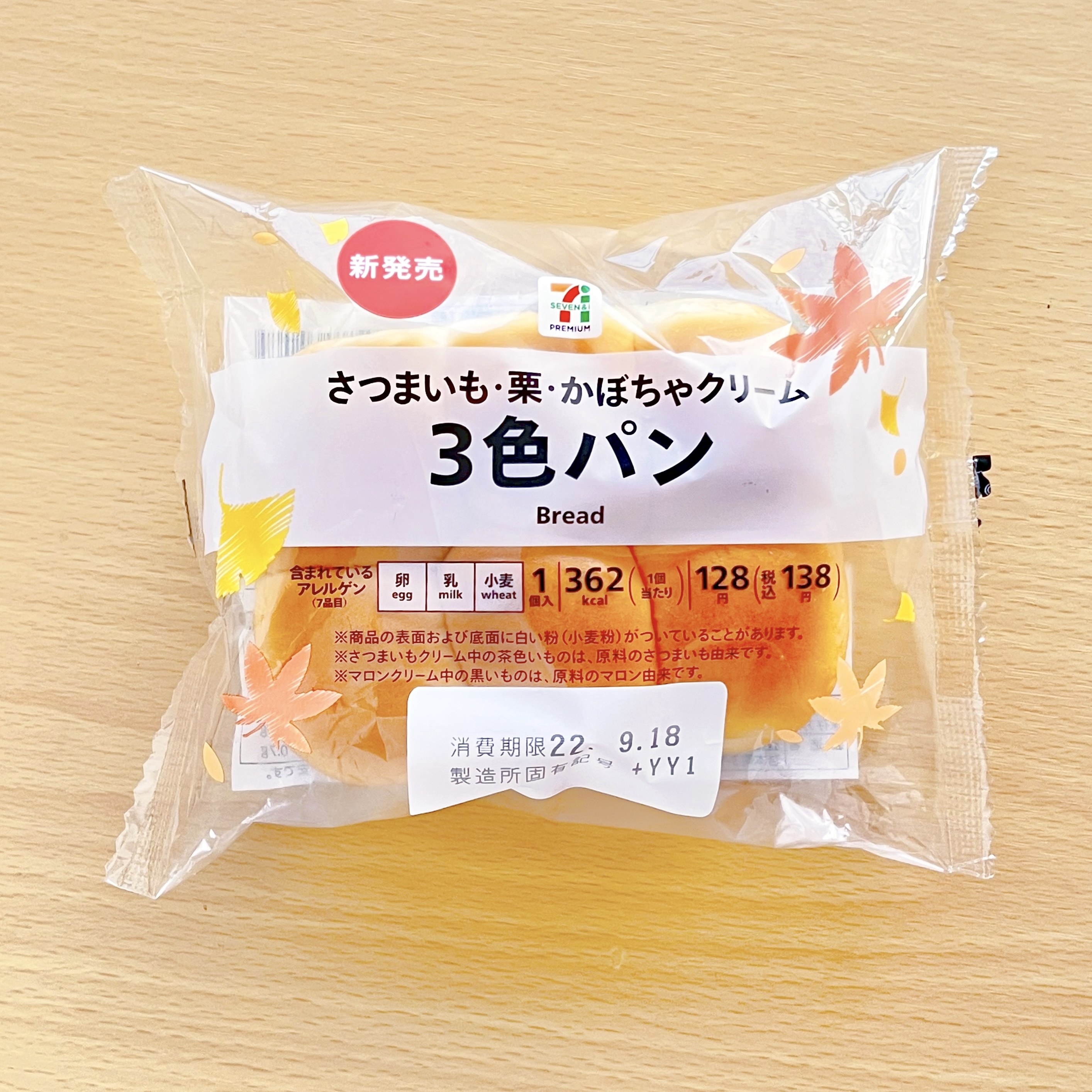 いくらなんでも欲張りすぎだって…！セブンの「激うまパン」秋の味を3