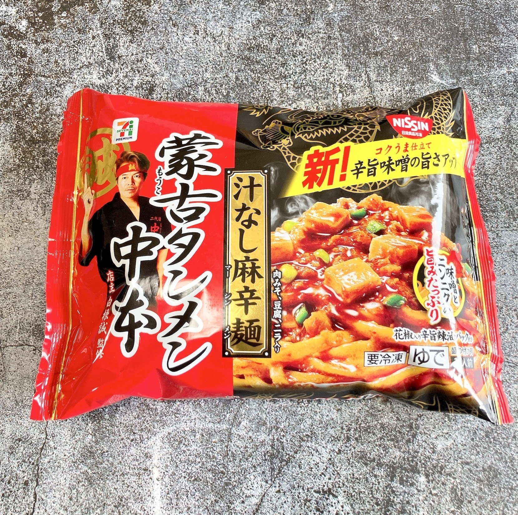 冷凍庫いっぱいにストックしたい。セブンの「蒙古タンメン中本」マジで