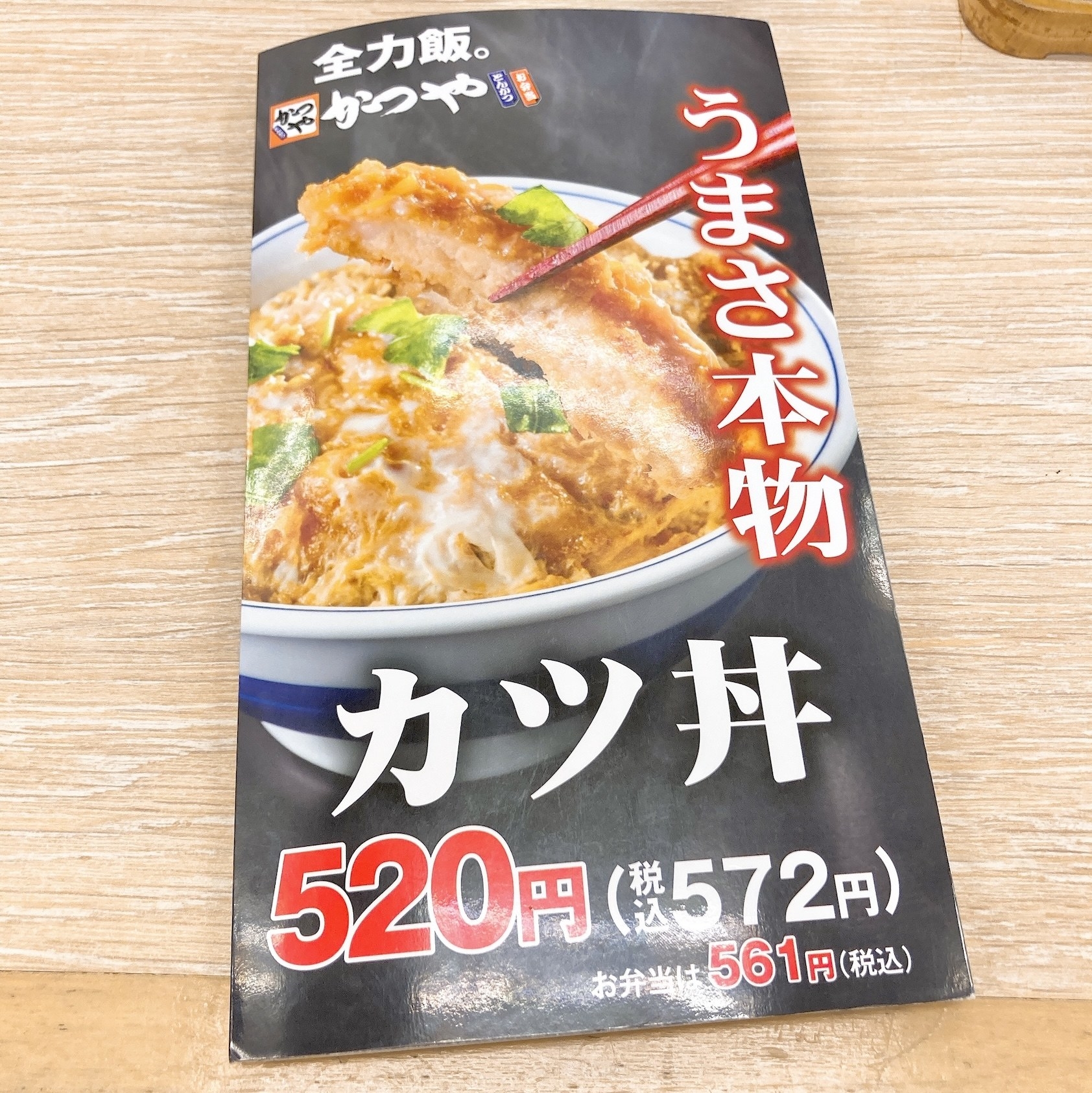 かつやのおすすめメニュー「カツ丼 （梅）」