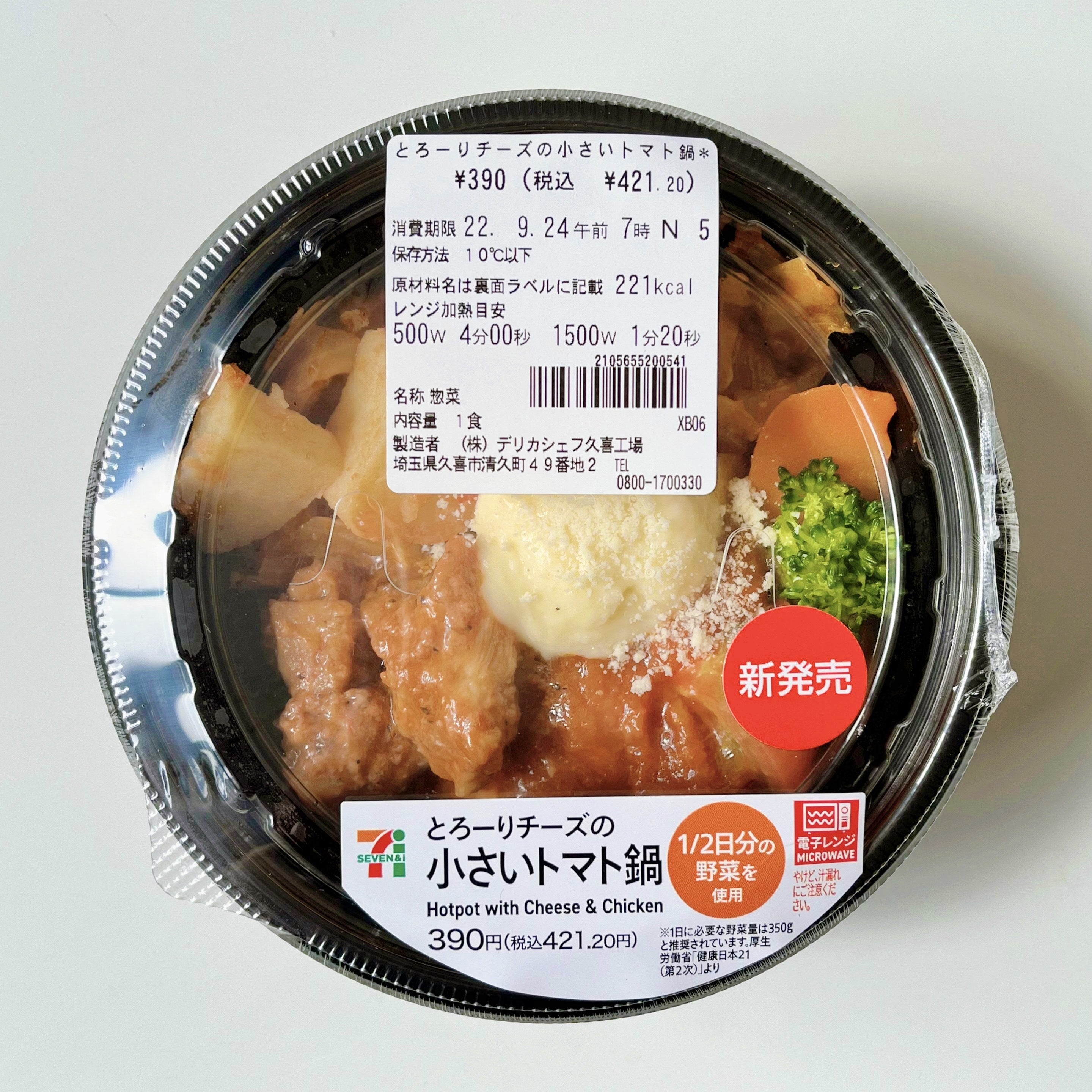 まるで洋食屋さんの味だわ セブンの チーズとろとろ鍋 おいしすぎて飲み干すように食べちゃった