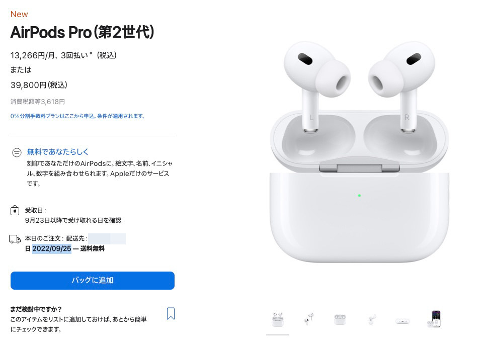 新型「AirPods Pro」←Amazonなら、最短で翌日届くし安く買え