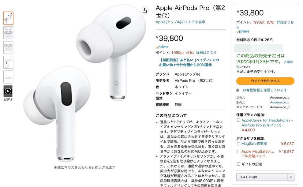 新型「AirPods Pro」←Amazonなら、最短で翌日届くし安く買えちゃうみたい