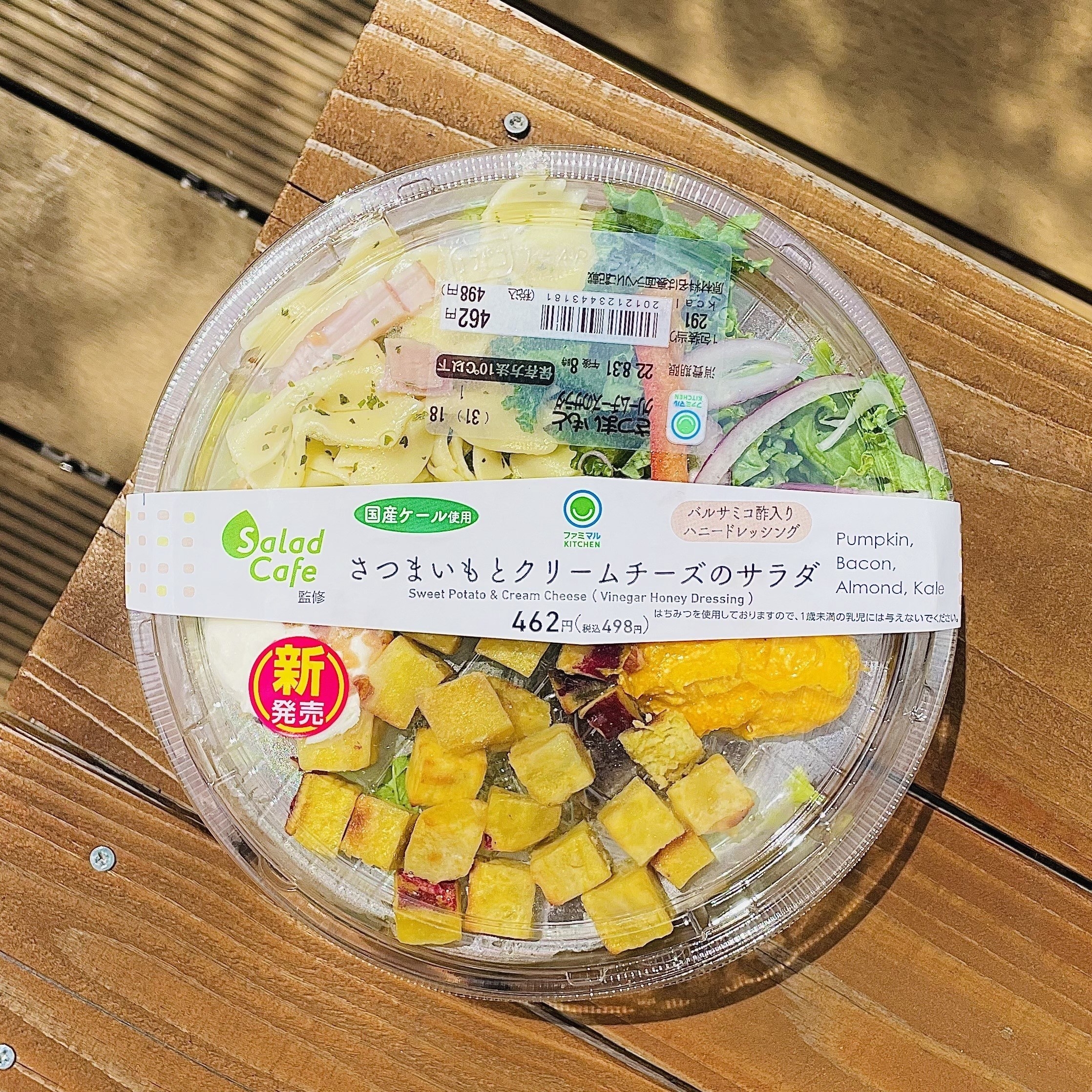 FamilyMart（ファミリーマート）のボリューム満点サラダ「さつまいもとクリームチーズのサラダ」