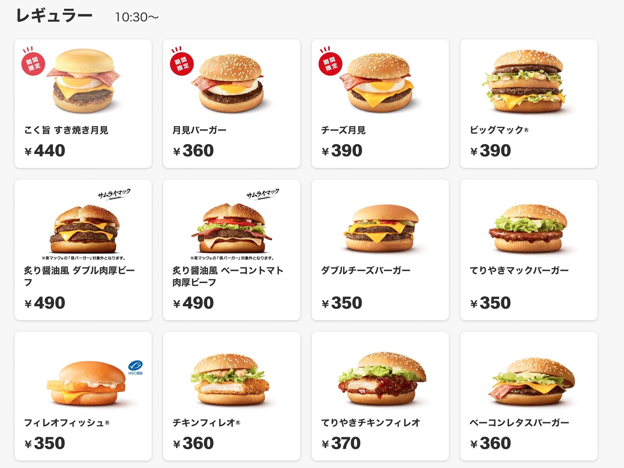 マクドナルド、9月30日から値上げ ハンバーガーは130円→150円に ...