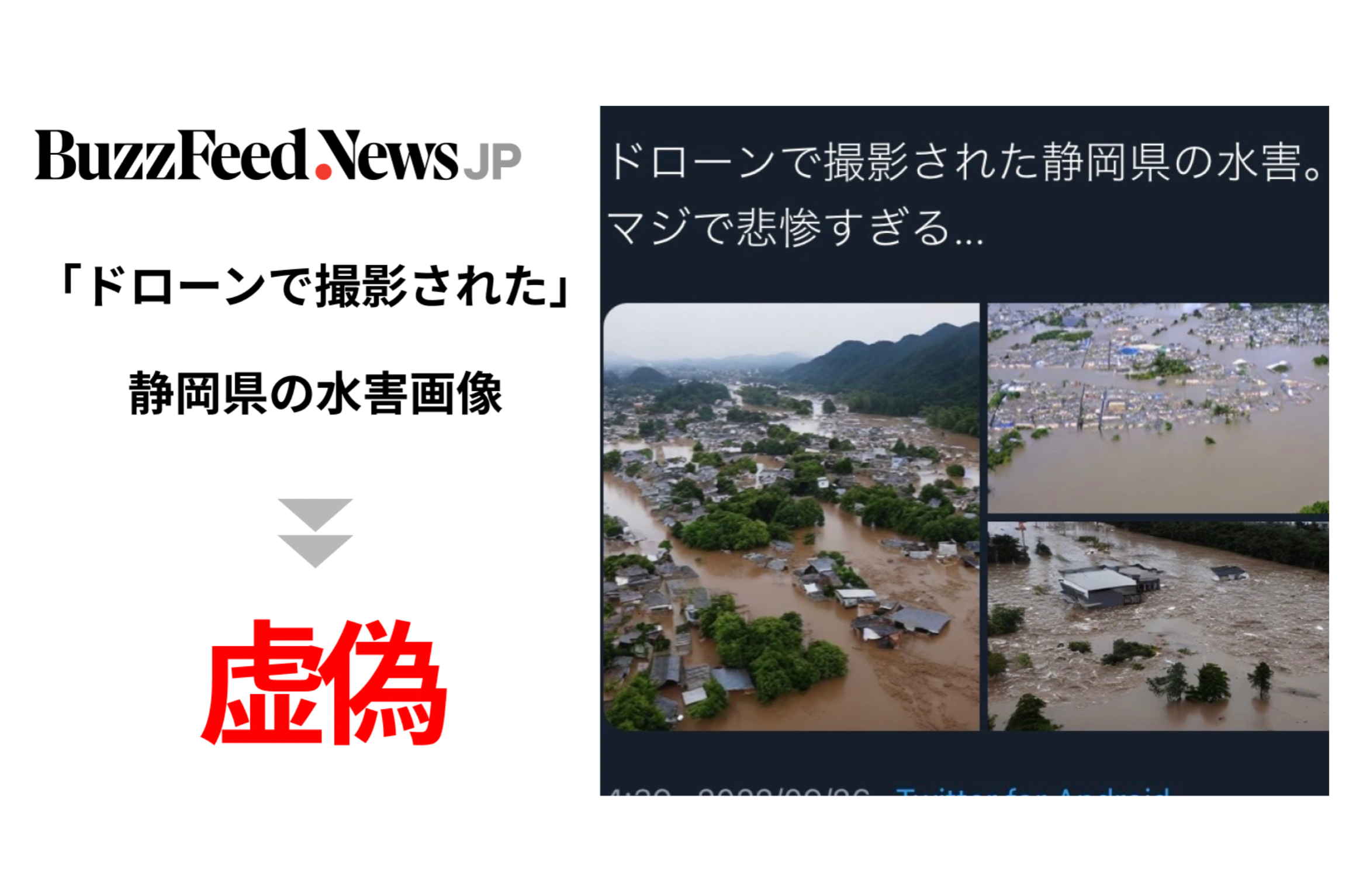 ドローン撮影した静岡県の水害」と虚偽画像が拡散。AIでフェイク生成
