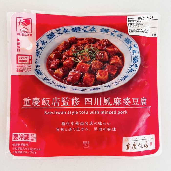LAWSON(ローソン)のおすすめフード「重慶飯店監修 四川風麻婆豆腐」