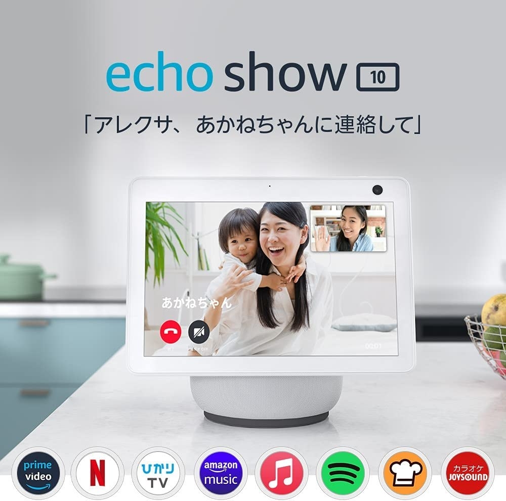 Echo Show 10」がAmazon初売りで特価