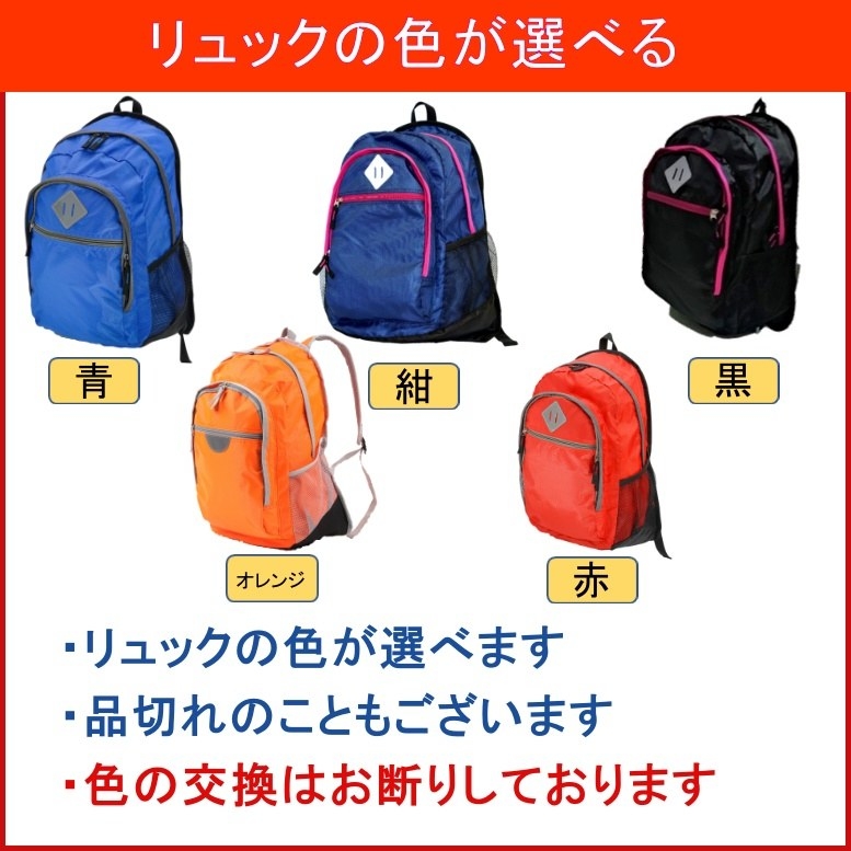 半額で買える今が好機 防災リュックを 自宅と職場の両方に置く