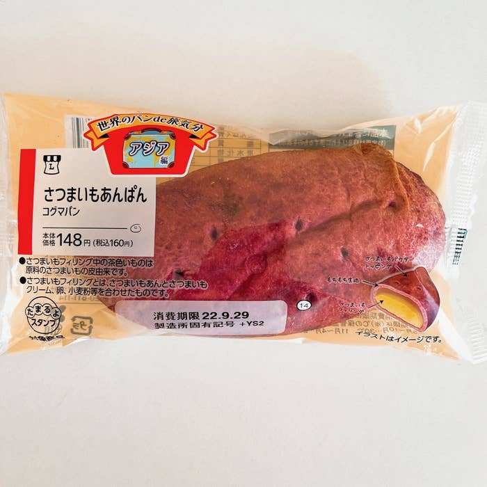 LAWSON(ローソン)のおすすめ「さつまいもあんぱん コグマパン」