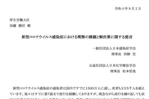 感染症学会など2学会「塩野義製薬の飲み薬、緊急承認すべき」　医師らから「有効性が示されていない」と批判爆発