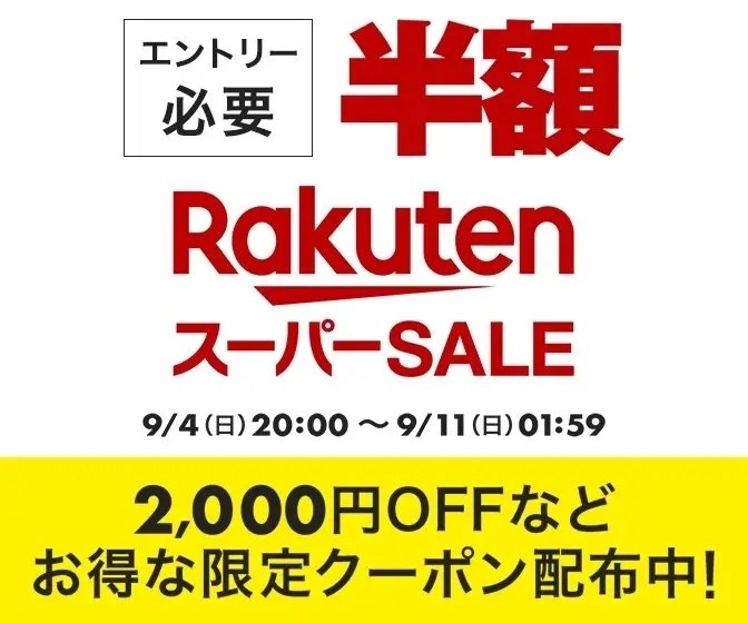 ふるさと納税するなら、楽天スーパーSALEの「5と0のつく日」に