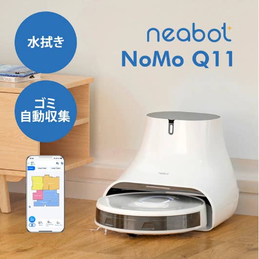 3.ニーボート「Neabot NoMo Q11」（6万9800円→3万4900円）