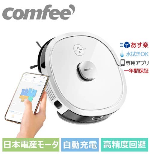 ロボット掃除機「COMFEE」（3万800円→1万5400円）