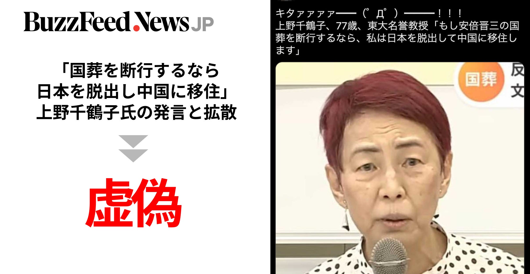上野千鶴子氏「国葬を断行するなら、日本を脱出し中国に移住」拡散の