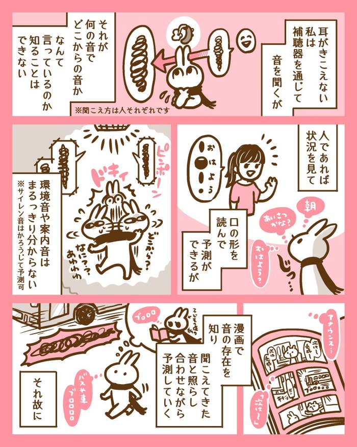 これが正解の音たち 耳がきこえない私が 生まれてはじめて 電車の音 を 聞いた 上野駅でのこと