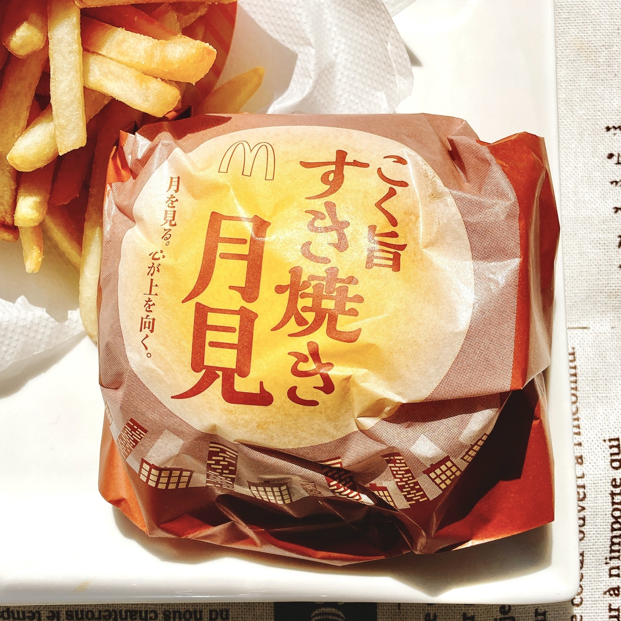 マクドナルドのおすすめメニュー「こく旨 すき焼き月見」