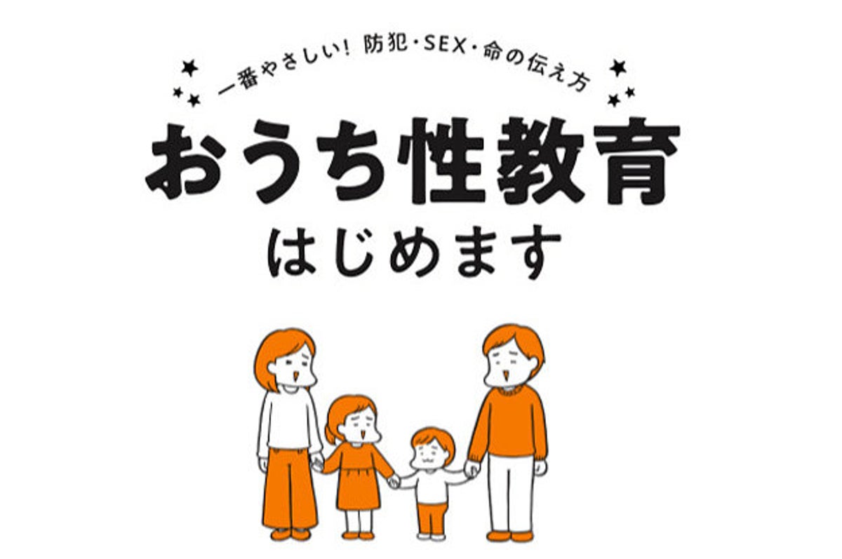 子どもがアダルトサイトを見ていたらどうする？」性教育の“悩み”を解説したマンガがめちゃくちゃ勉強になる。