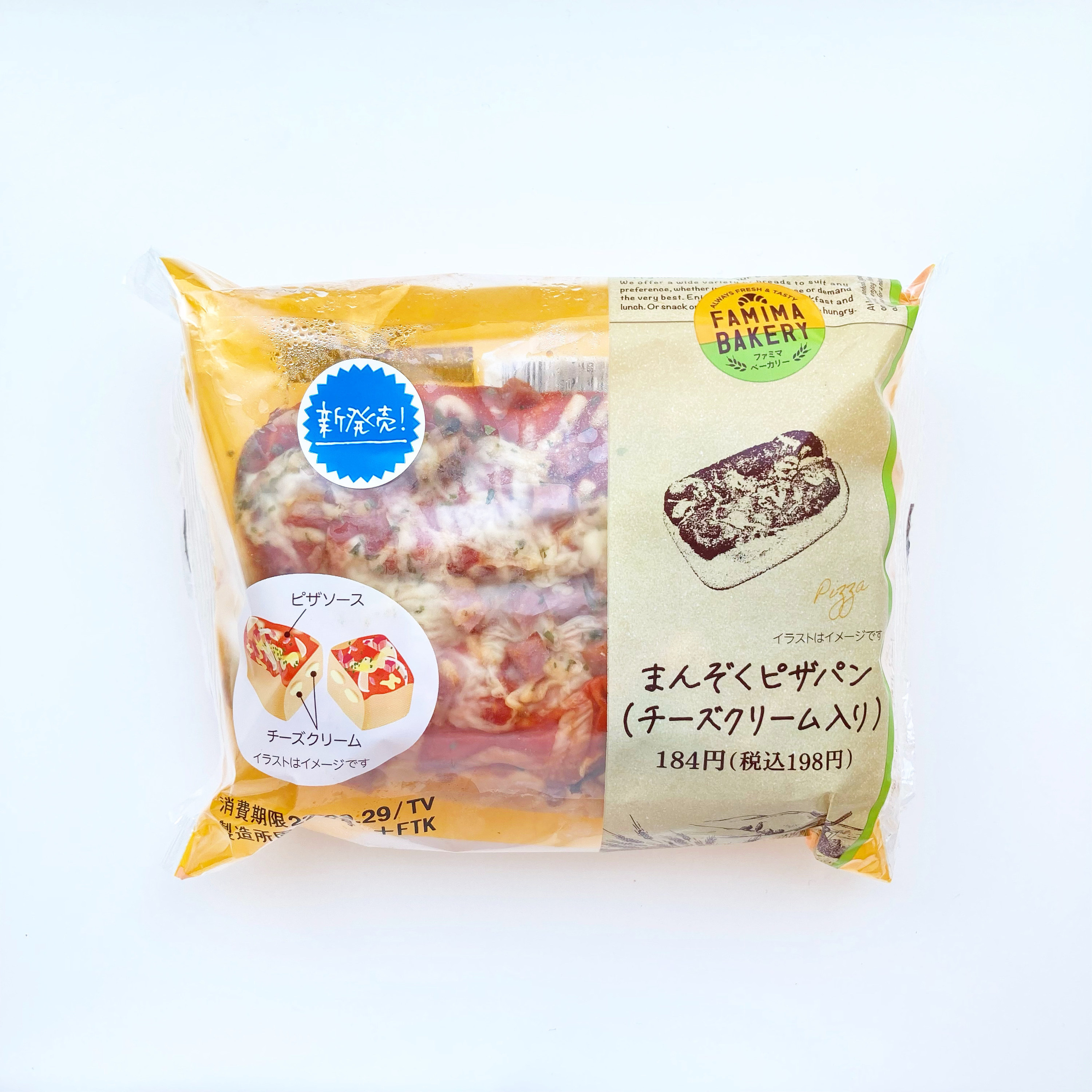 FamilyMart（ファミリーマート）の本格的なパン「まんぞくピザパン（チーズクリーム入り）」