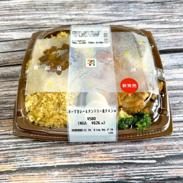 セブン-イレブンのおすすめのお弁当「キーマカレー＆タンドリー風チキン」