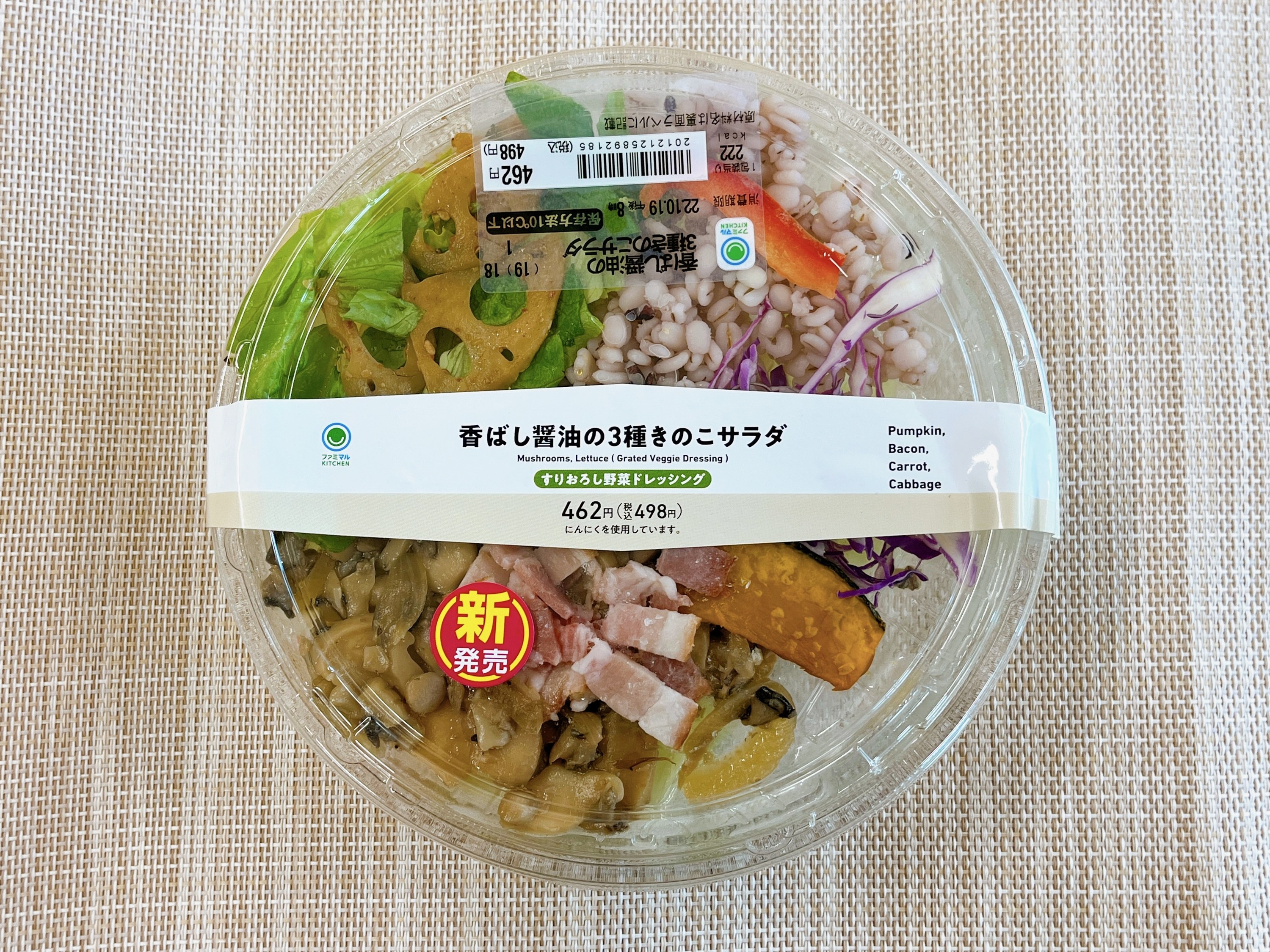 FamilyMart（ファミリーマート）オススメのサラダ「香ばし醤油の3種きのこサラダ」