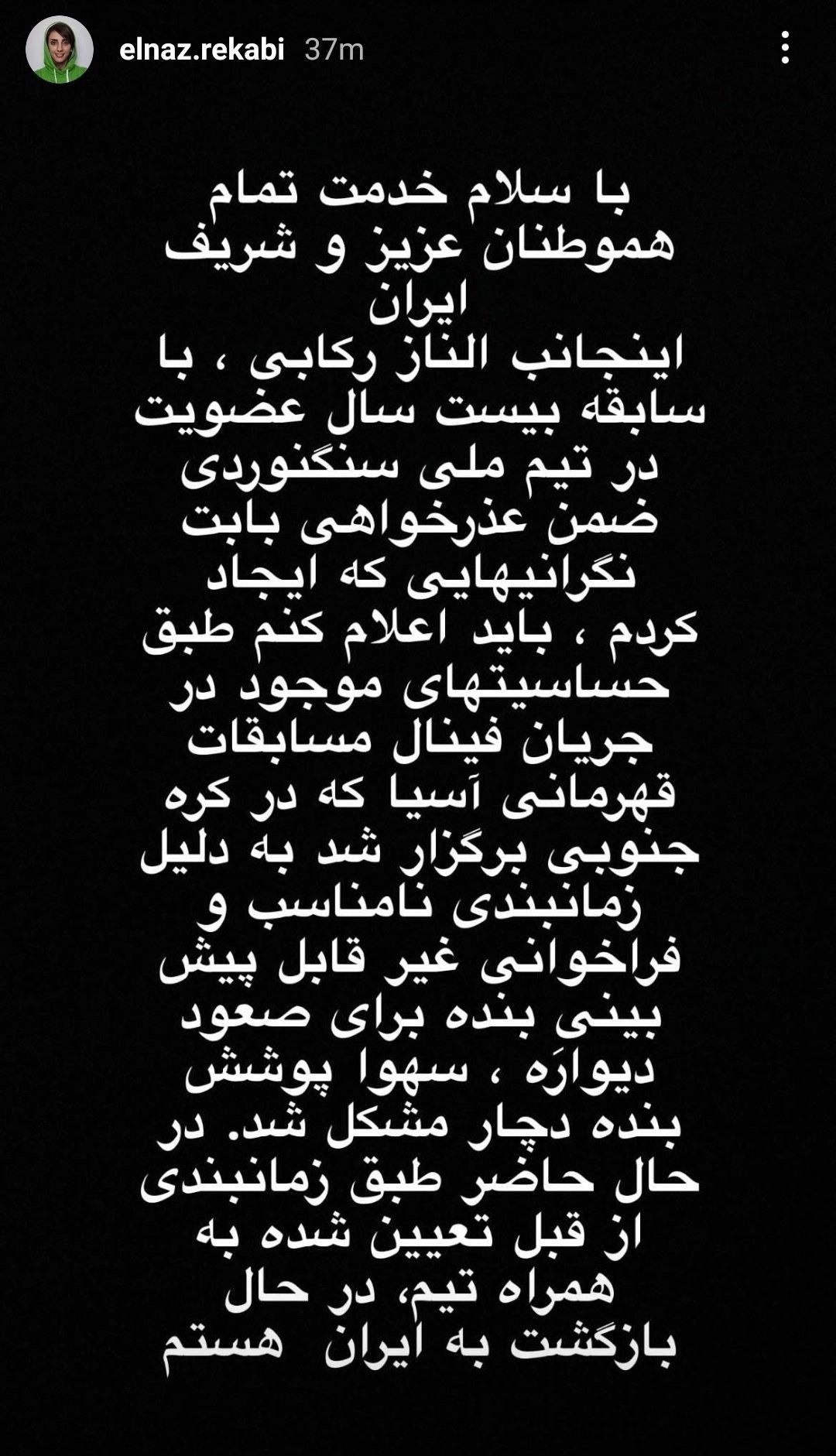 An Instagram story attributed to Elnaz Rekabi&#x27;s account shows a paragraph of text