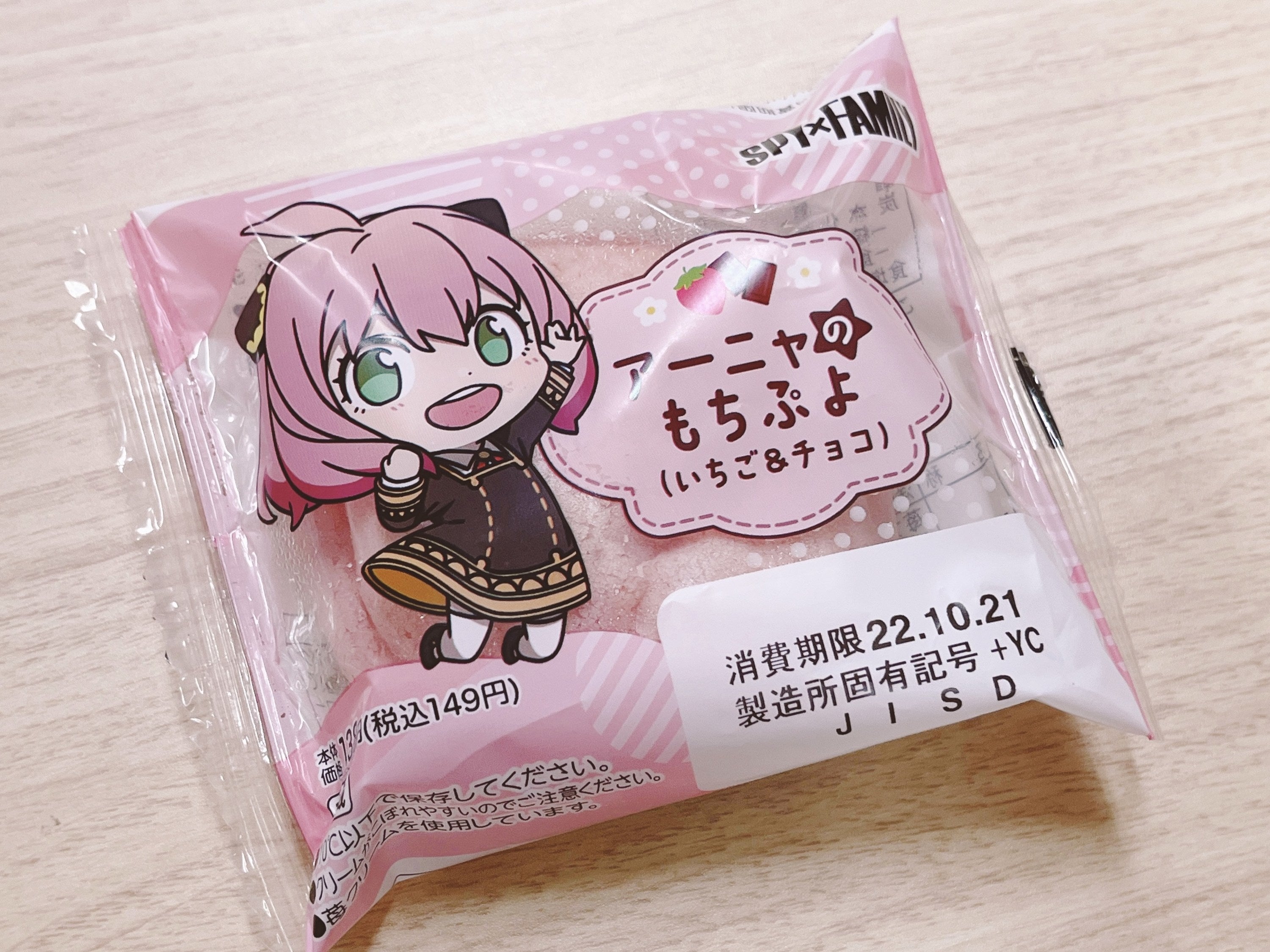 お餅みたいにモッチモチ！ローソンの「アーニャのもちぷよ」は濃厚