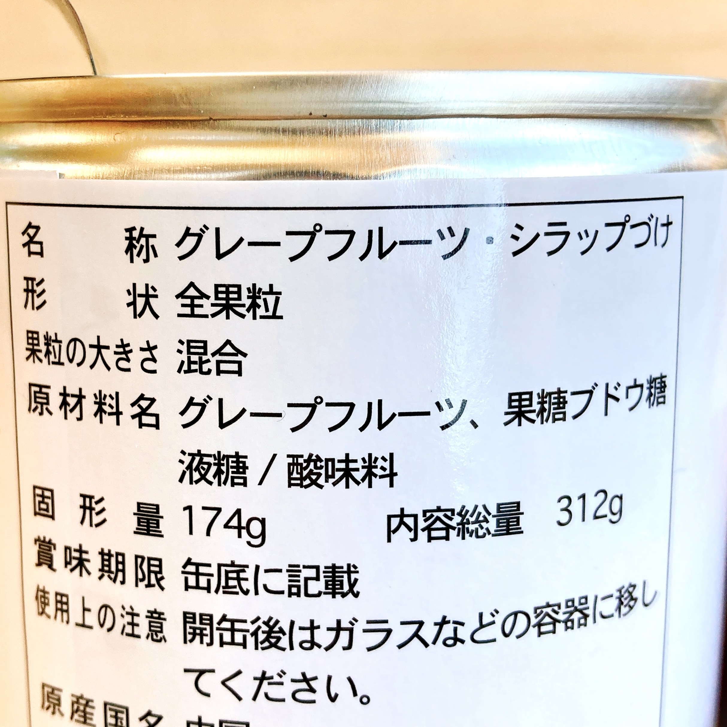 ドン・キホーテのおすすめ缶詰「ホワイトグレープフルーツの缶詰」