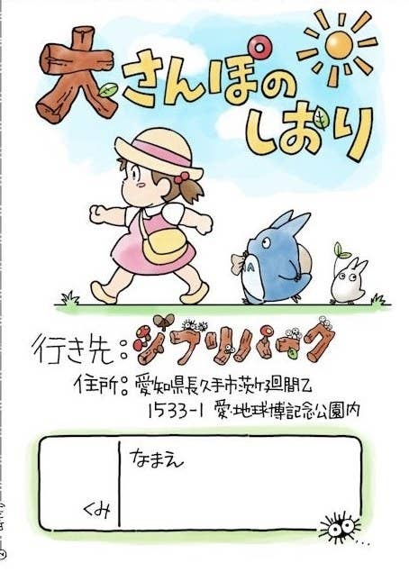 チケットほしい 愛知 ジブリパーク 大さんぽのしおり が遠足気分にさせてくれる チケットほしい 愛知 ジブリパーク 大さんぽのしおり が遠足気分にさせてくれる