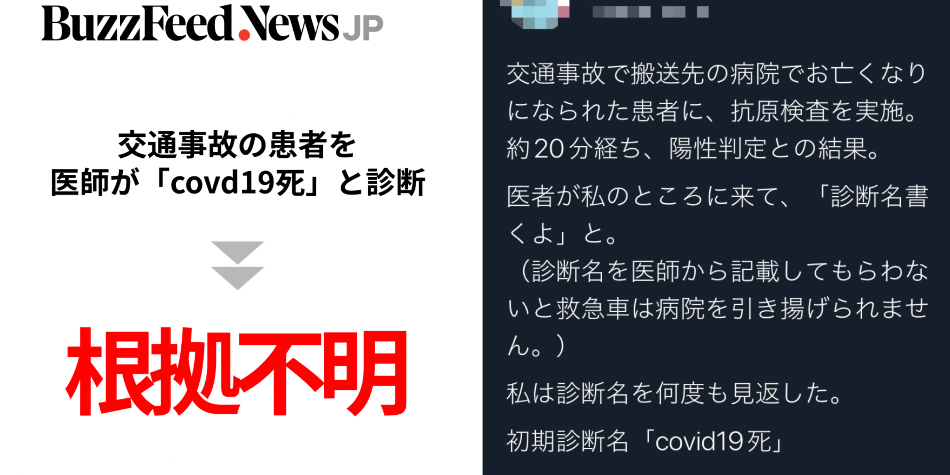 交通事故の患者を『コロナ死』と医師が診断」→根拠不明。救急隊員を