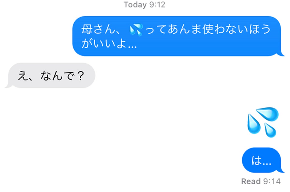 母さん 汗汗 って絵文字 あんまり使わない方がいいよ とんでもない誤解を生む