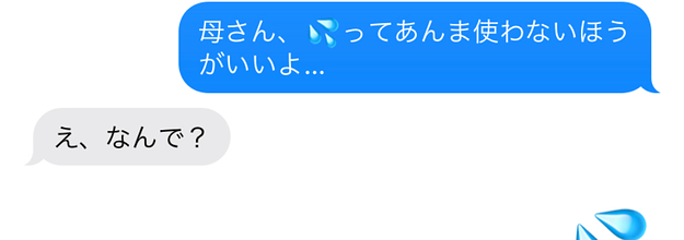 母さん 汗汗 って絵文字 あんまり使わない方がいいよ とんでもない誤解を生む