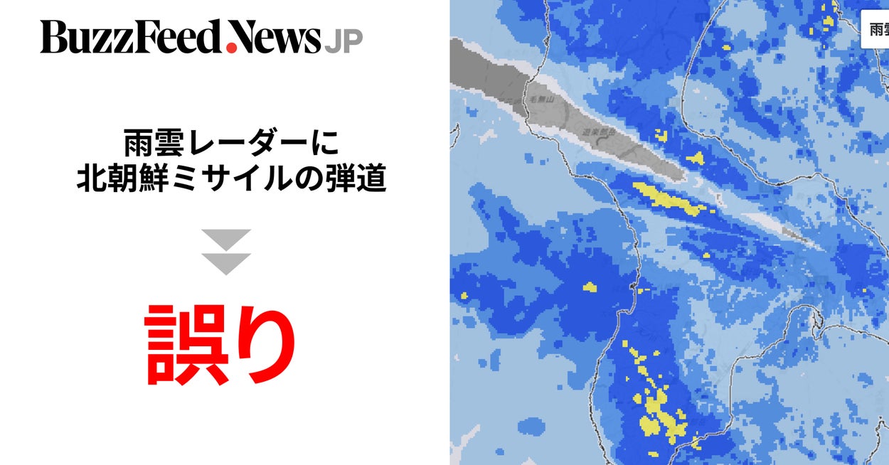 Image accompanying 北朝鮮の弾道ミサイル発射「雨雲レーダーにミサイルの通り道が見える」