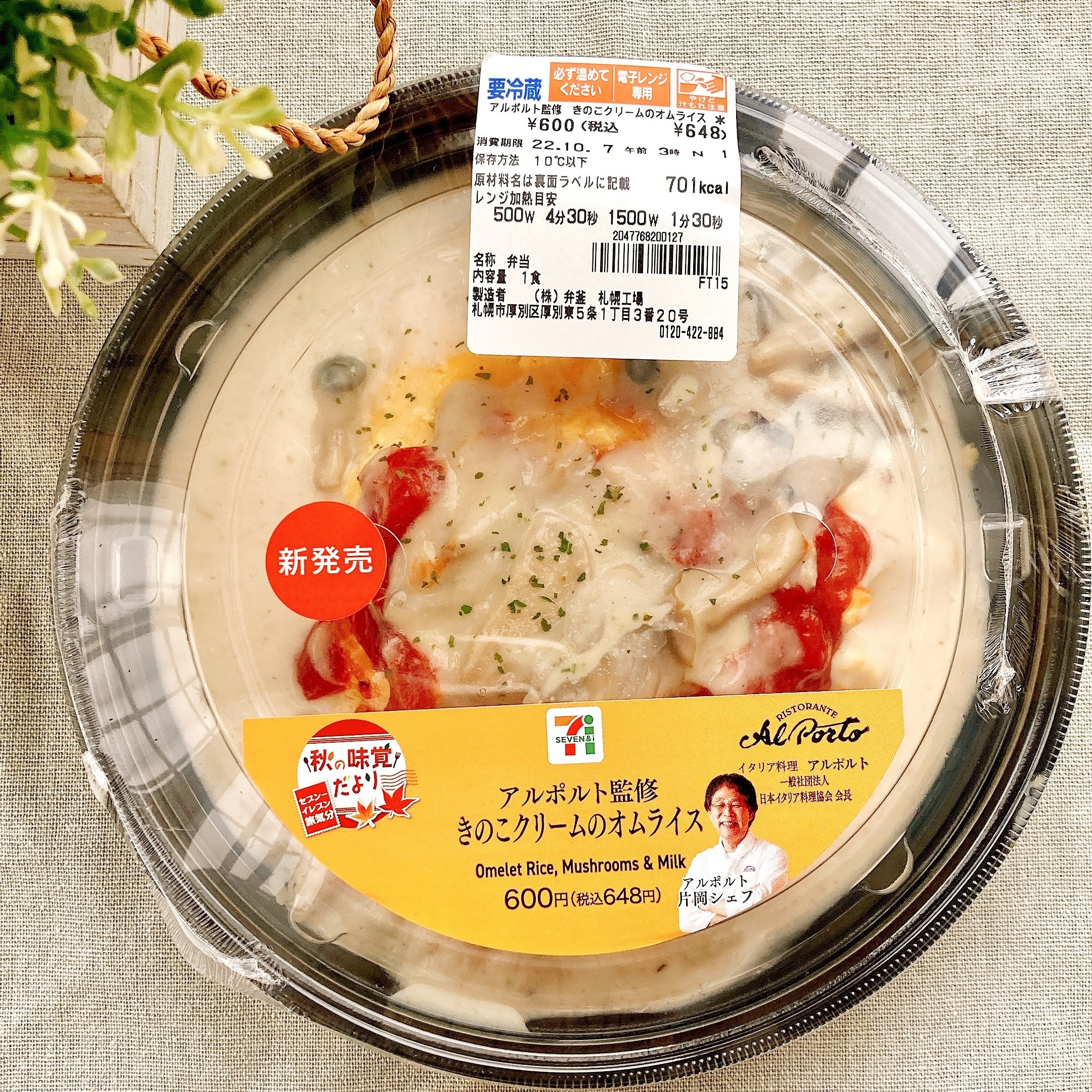 高いけどウマすぎる。セブンの「648円オムライス」ひとくちで