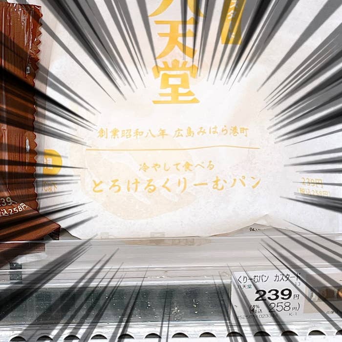 FamilyMart(ファミリーマート)のおすすめのスイーツ「冷やして食べるとろけるくりーむパン カスタード」