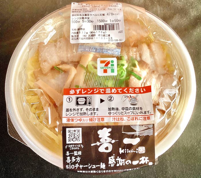 セブン‐イレブンでオススメのラーメン「喜一監修 喜多方sioチャーシュー麺」