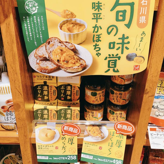 KALDI（カルディ）のおすすめのペースト「石川県産味平かぼちゃバター」