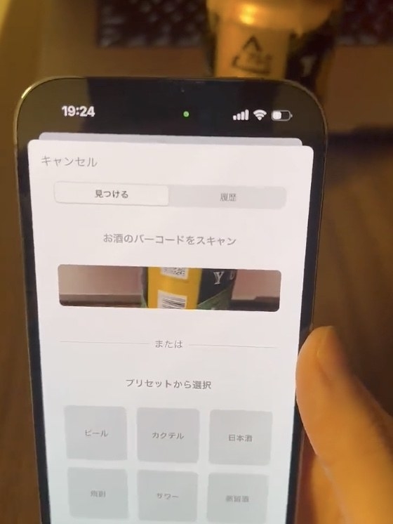 まさにこんなの欲しかった…！飲んだお酒がスマホの中に。かわい