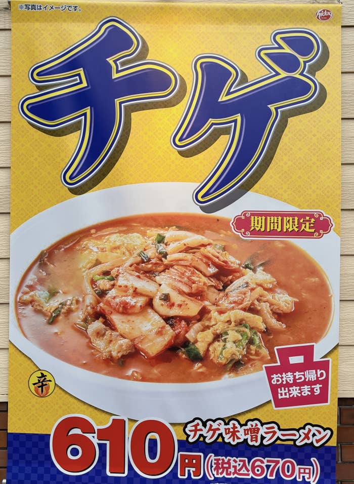 日高屋のオススメの期間限定メニュー「チゲ味噌ラーメン」