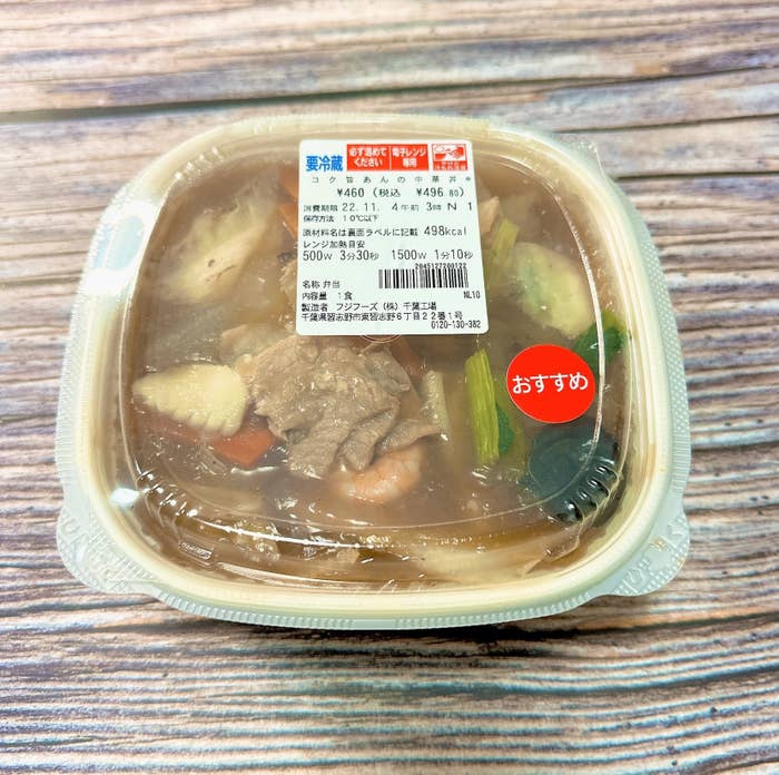セブン-イレブンのおすすめ弁当「コク旨あんの中華丼」