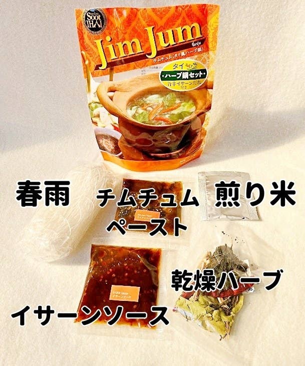 KALDI（カルディ）おすすめの鍋料理の素「スータイ タイ風ハーブ鍋セット（チムチュム）」